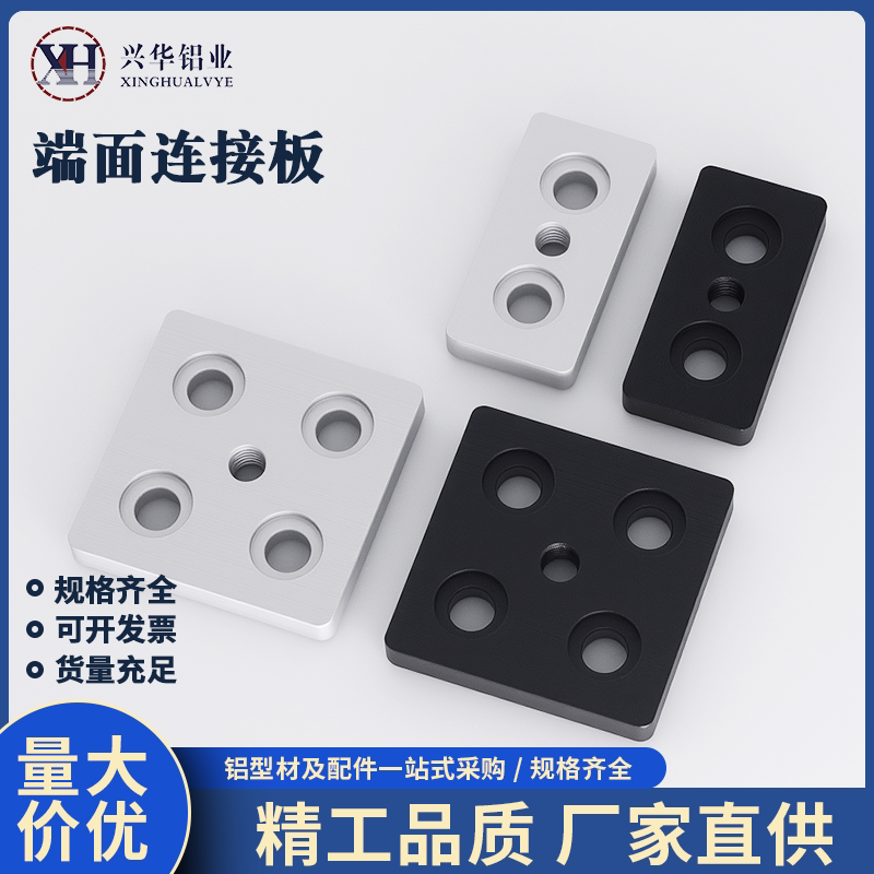 兴华铝业2040/4040端面连接板图片