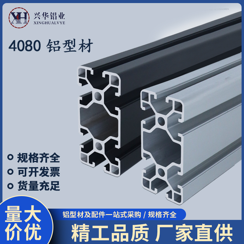 欧标铝型材4080铝合金型材2.0厚 流水线工作台4080欧标工业铝型材