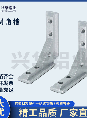 3040国标欧标型材门框通用铝制连接件2020面板安装板材角槽固定件