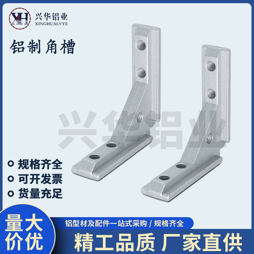 3040国标欧标型材门框通用连接件