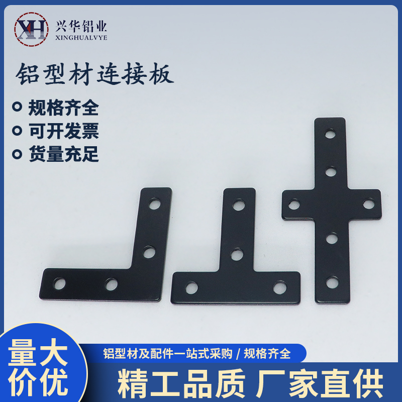 外连接板T型L型十字2030404550