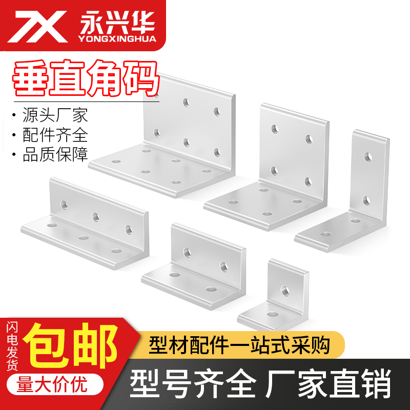 垂直角件连接角铝型材角码90度直角连接件挤压平面整体氧化铝氧化