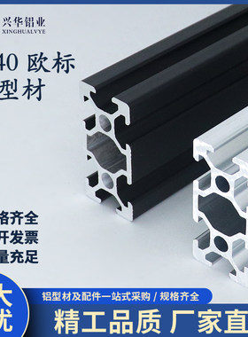 定制铝型材2040欧标国标工业铝合金型材自动化3D打印机设备框架黑