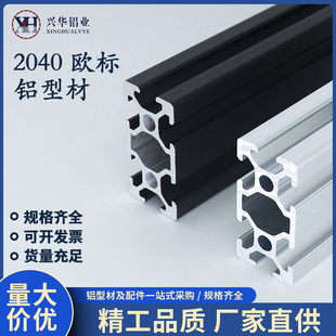 定制铝型材2040欧标国标工业铝合金型材自动化3D打印机设备框架黑