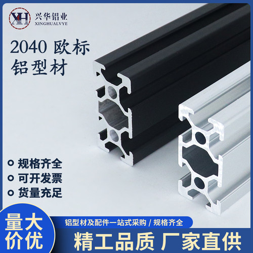 定制铝型材2040欧标国标工业铝合金型材自动化3D打印机设备框架黑