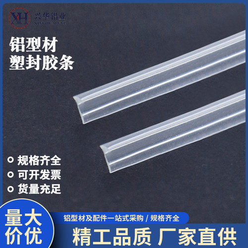 嵌条有机玻璃亚克力工业铝型材密封条面板压条板软压条透明胶条