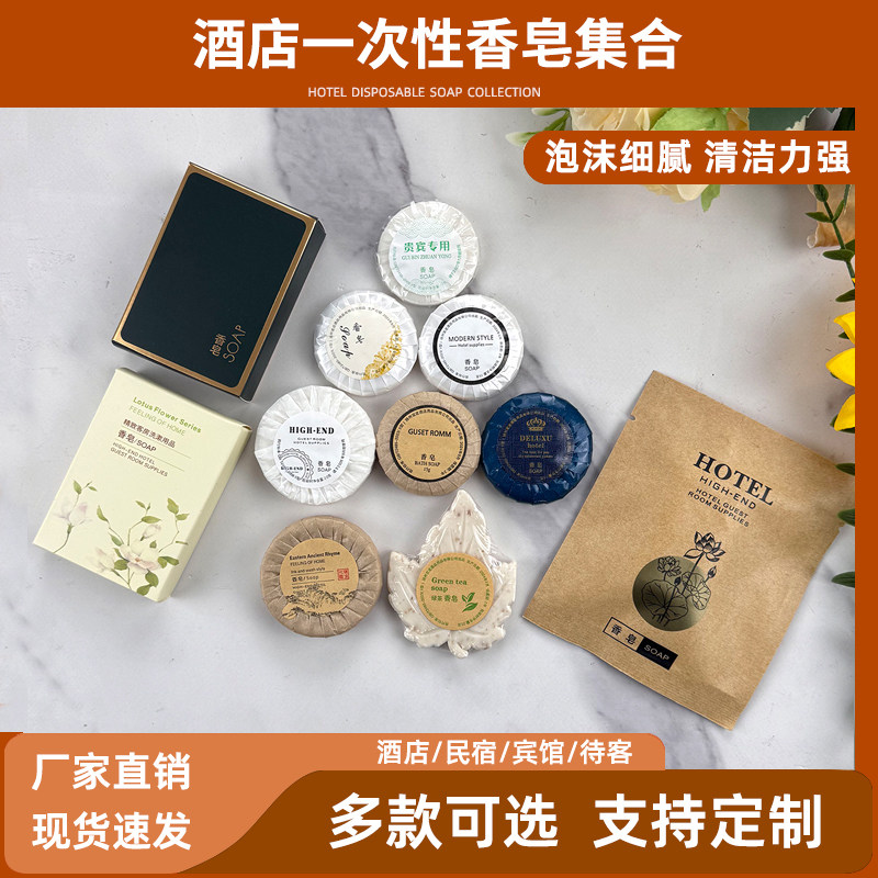 酒店民宿小肥皂一次性香皂