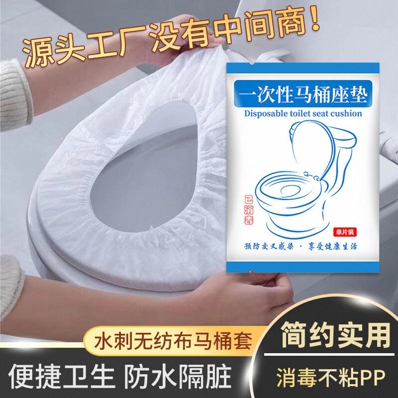 酒店民宿无纺布一次性马桶套