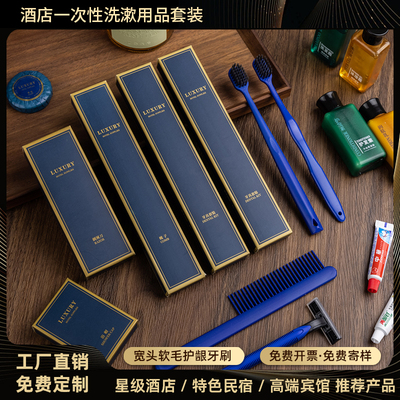 酒店民宿宾馆一次性洗漱用品套装