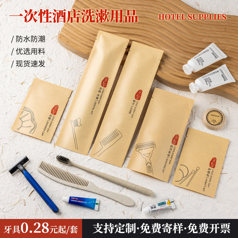 酒店宾馆牛皮纸袋一次性洗漱套装