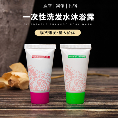 酒店民宿一次性20ml洗发水沐浴露