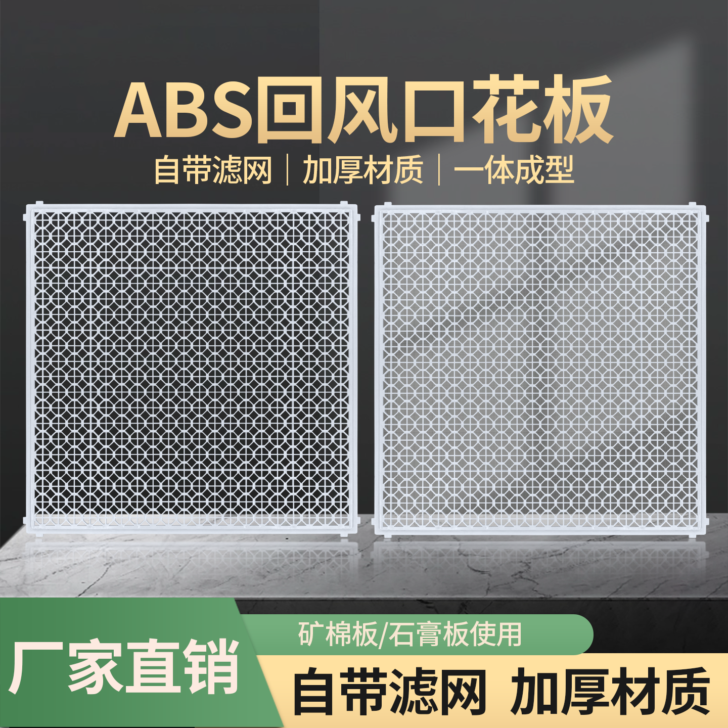 abs通风口新风塑料带滤网通风口