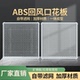 华旗新款 ABS塑料方形回风花板带滤网矿棉板空调新风排风通风口