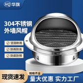 304不锈钢风帽外墙出风口油烟机网罩排烟管通风卫生间排风防风罩