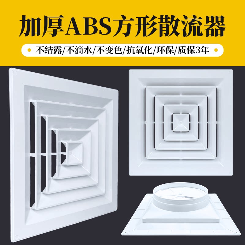 特白色ABS方形散流器出风口图片