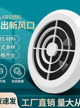 新风系统ABS圆形排风口进风口FK-GF-75C FK-GF-100C