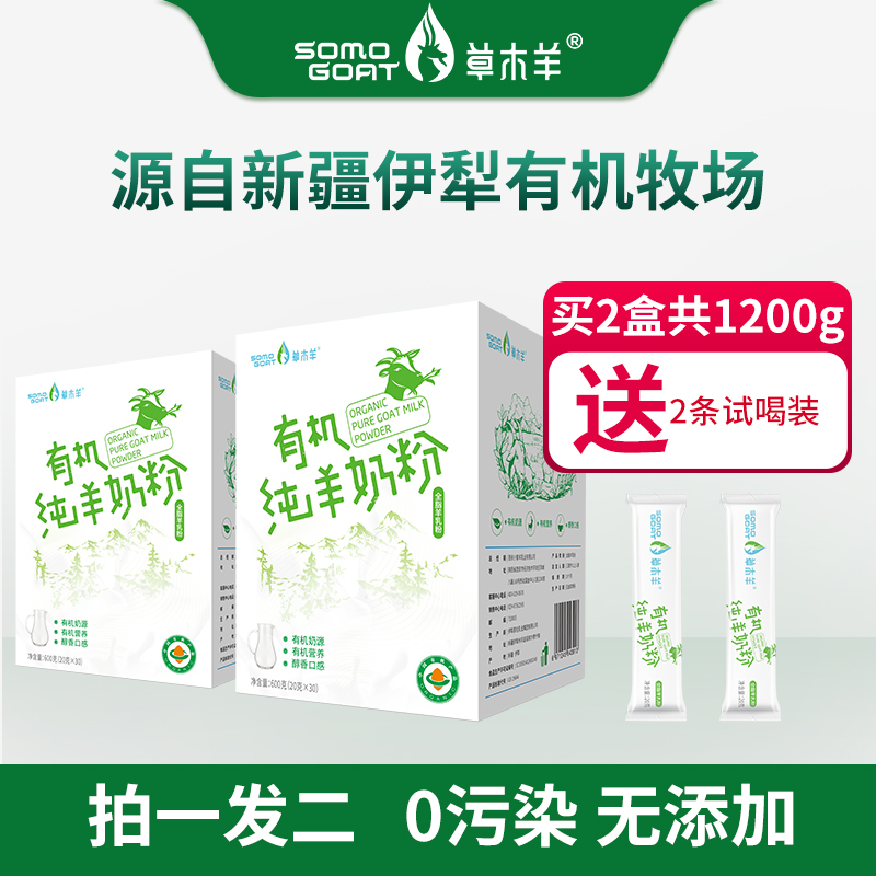 全脂无蔗糖高钙有机纯羊奶粉