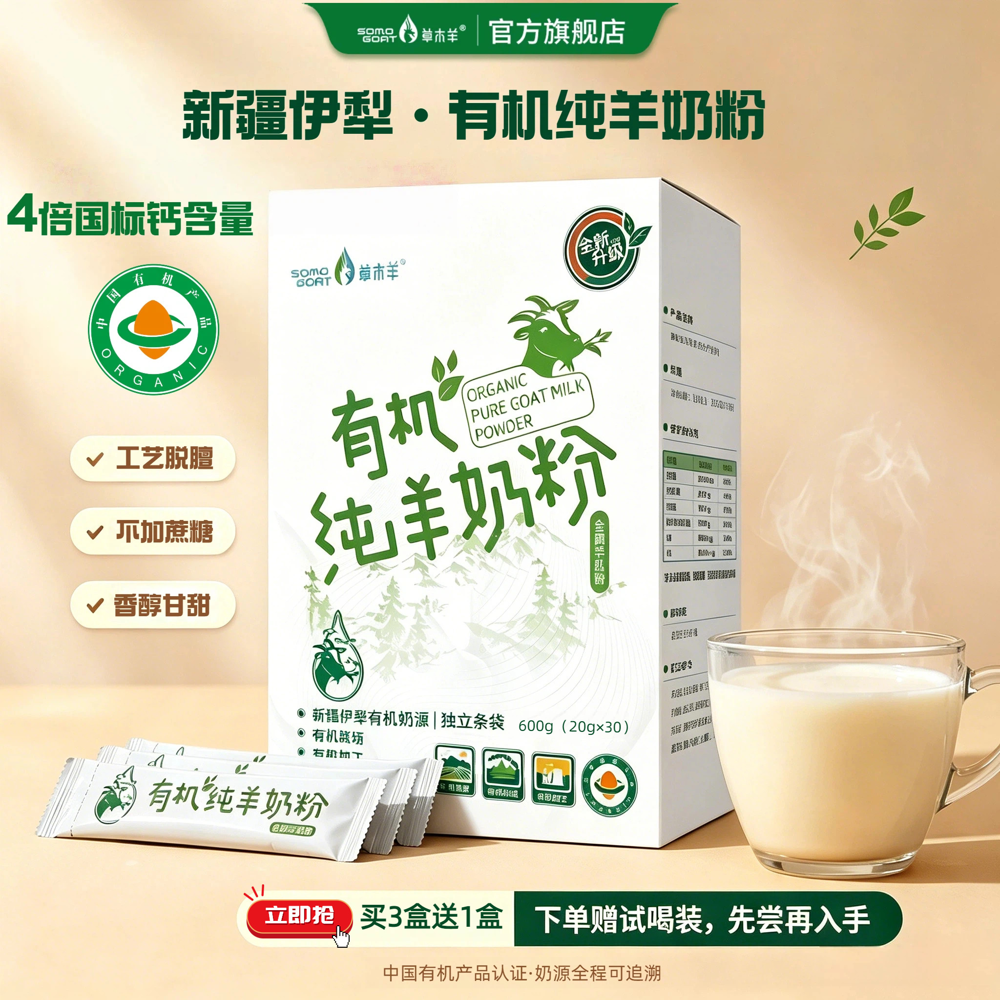 新疆有机纯羊奶粉无蔗糖高钙营养图片