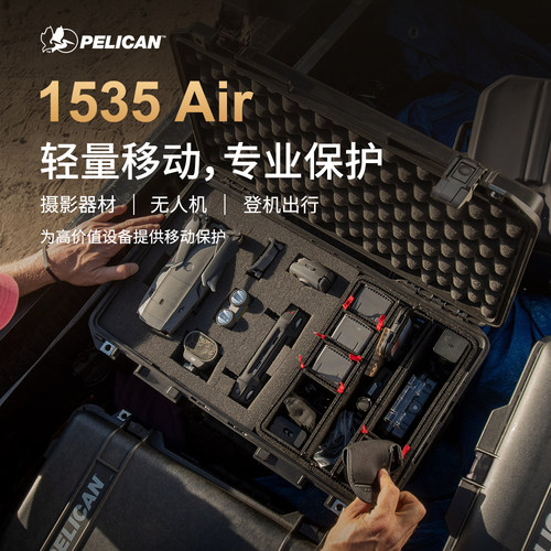 PELICAN派力肯1535Air摄影航拍箱