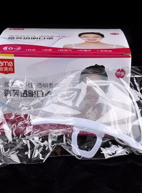 安美尚(ams)透明口罩 防雾 10只/盒 防飞沫微笑厨房厨师酒店餐