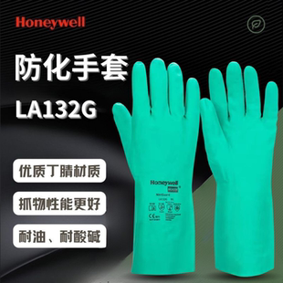 霍尼韦尔 LA132G防化手套丁腈无衬耐油脂工业耐酸碱植绒衬里家用