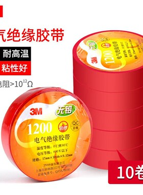 3M 电气绝缘胶带 1200# PVC电气600v以下阻燃胶带 17MM*10码*