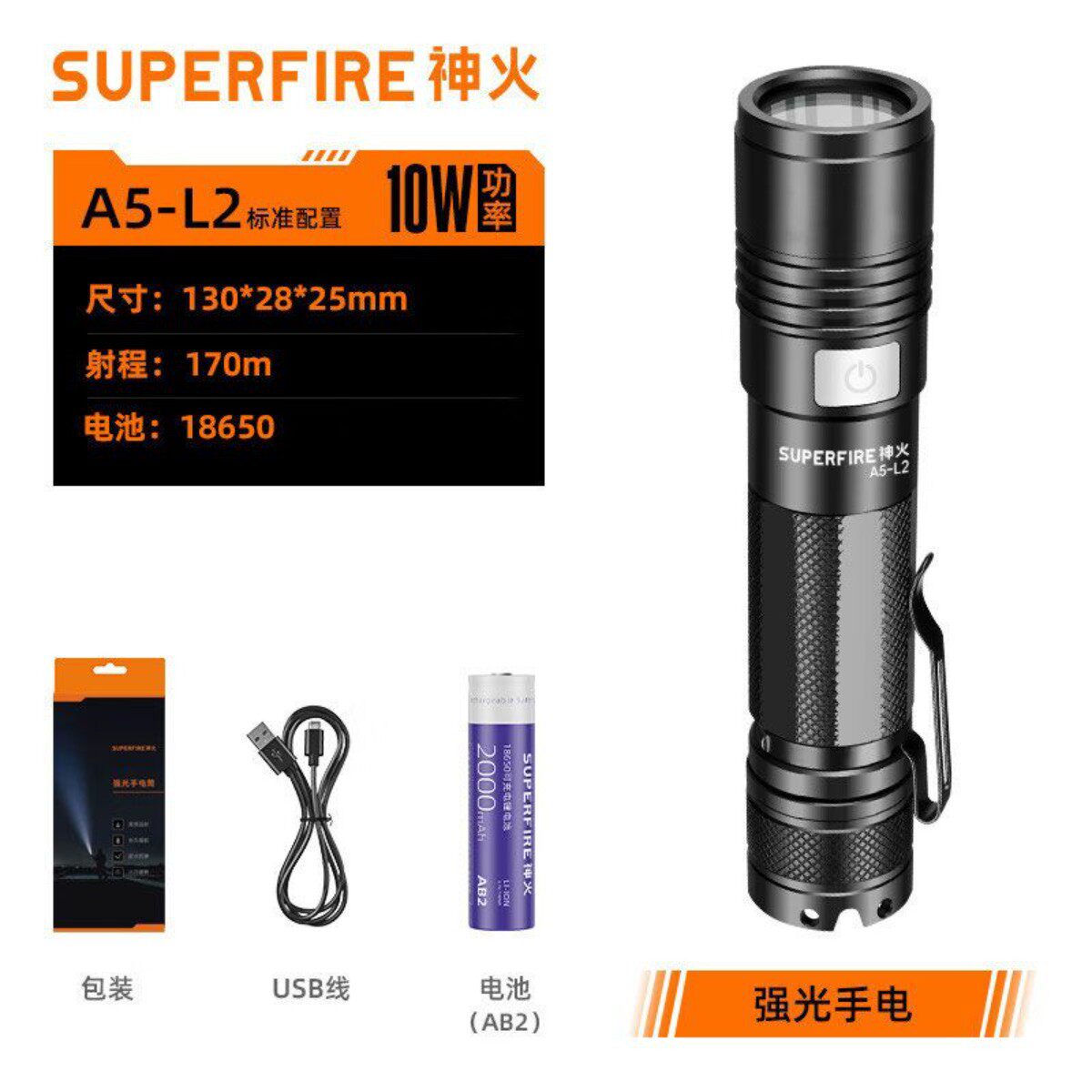 神火(SupFire)A5-L2超强光小手电筒多功能10W超亮远射USB可充电