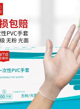 安美尚(ams)A5101一次性PVC手套食品餐饮试验加工 美容美发牙