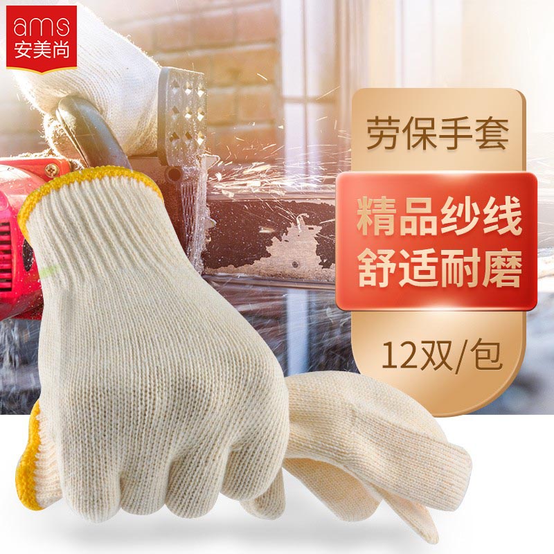 安美尚(ams)劳保手套 棉纱线工地搬砖 修车工厂仓库 耐磨加厚手套|msdalam kategori perkakasan/alat, Pembinaan perlindungan, Perlindungan tangan, sarung tangan plastik - dari Buy2taobao.com untuk memberikan perkhidmatan ejen Taobao profesional membeli