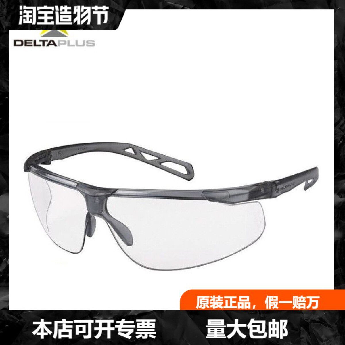 代尔塔101138 防护眼镜防刮擦防雾 轻便安全眼镜防静电防反光骑行
