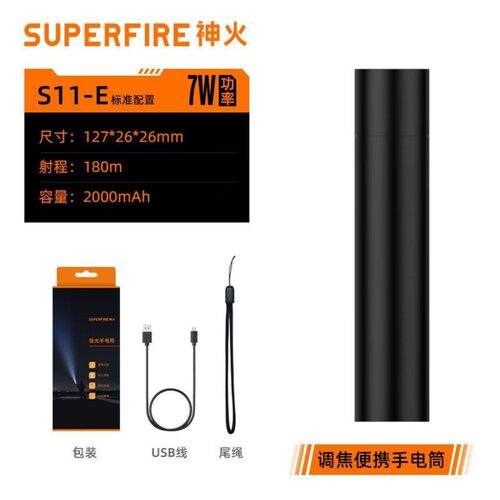 神火(SupFire 神火 S11-E 强光手电筒可充电迷你小手电超亮led家