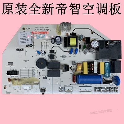 定制适用帝智空调主板KFRD-35G/A9-21DZ显示板KF-25G/C7-1DZ 全新