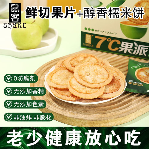 新疆包邮鼠客7度果派苹果片糯米煎饼爆款苹果糯米饼干手工现烤零