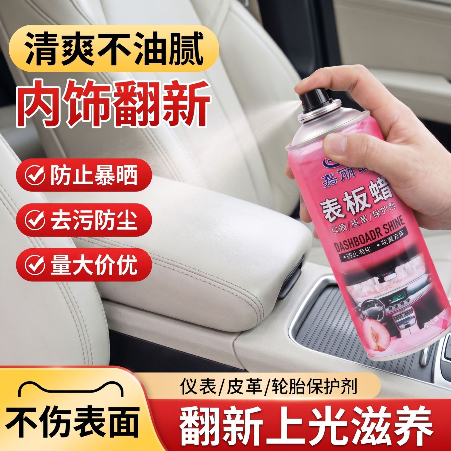 汽车表板蜡内饰护理剂仪表盘皮革翻新座椅保养去污上光防护表板蜡