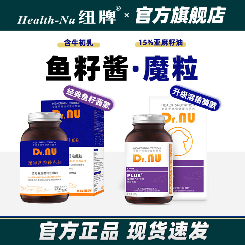 纽牌魔粒魔膏鱼子酱亚麻籽油宠物营养补充剂牛初乳狗狗猫咪卵磷脂