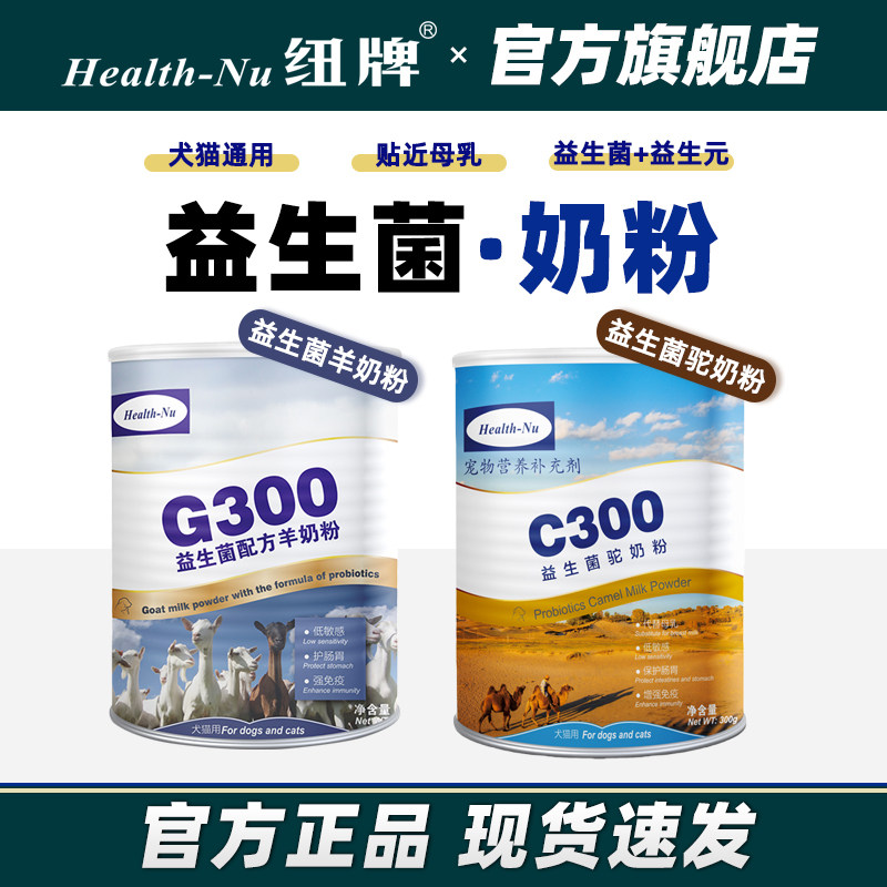 纽牌羊奶粉益生菌配方猫狗怀孕幼犬幼猫用品新生宠物羊奶粉保健品
