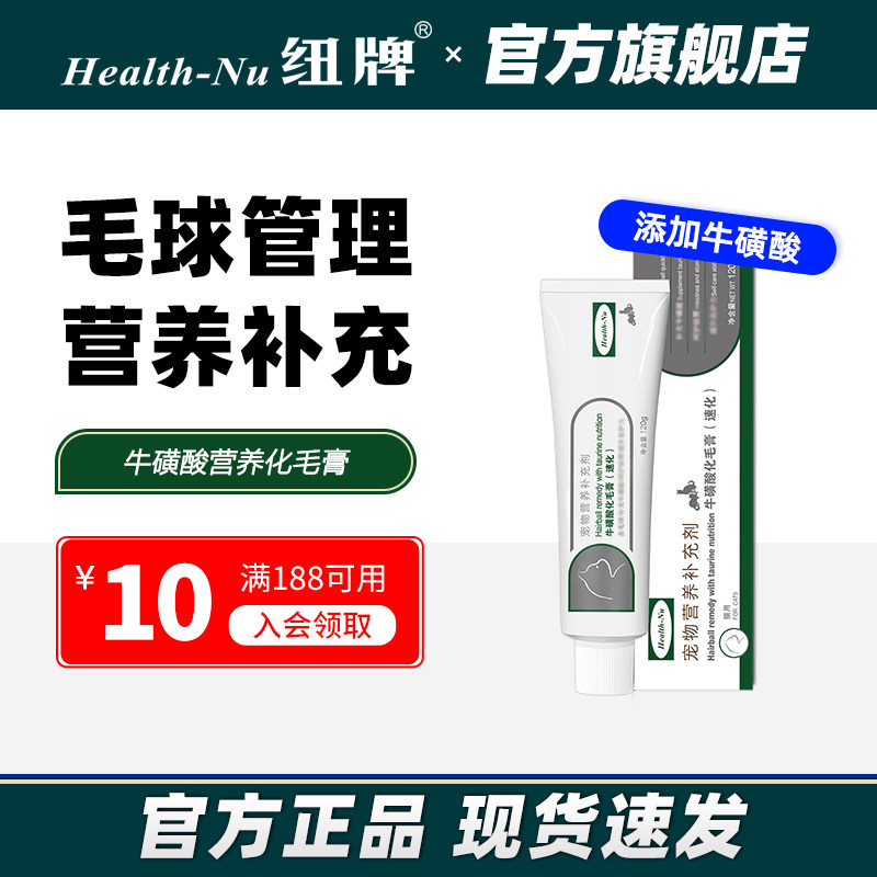 纽牌化毛膏猫咪专用猫猫去毛球牛磺酸化毛膏吐毛球化毛膏幼猫专用