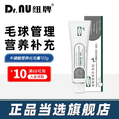 纽牌牛磺酸化毛膏【旗舰店正品】