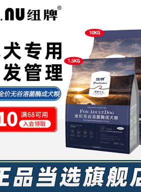 UX-2 纽牌狗粮鸭肉海藻万寿菊全价无谷溶菌酶毛发管理成犬粮