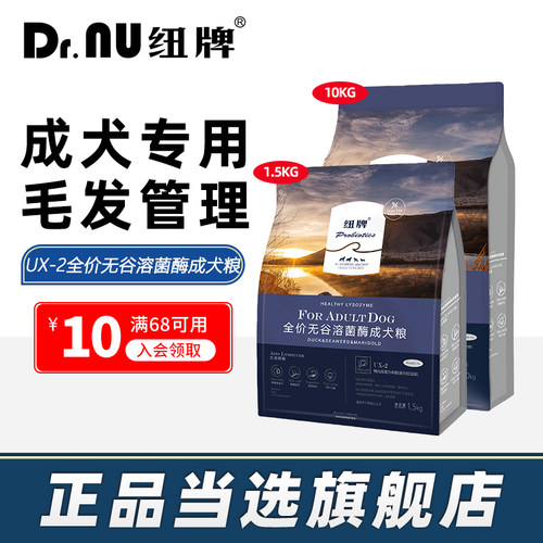 【旗舰店正品】UX-2纽牌成犬粮