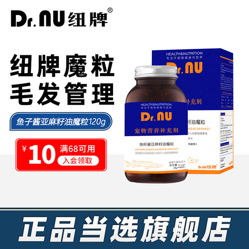 纽牌魔粒魔膏鱼子酱亚麻籽油
