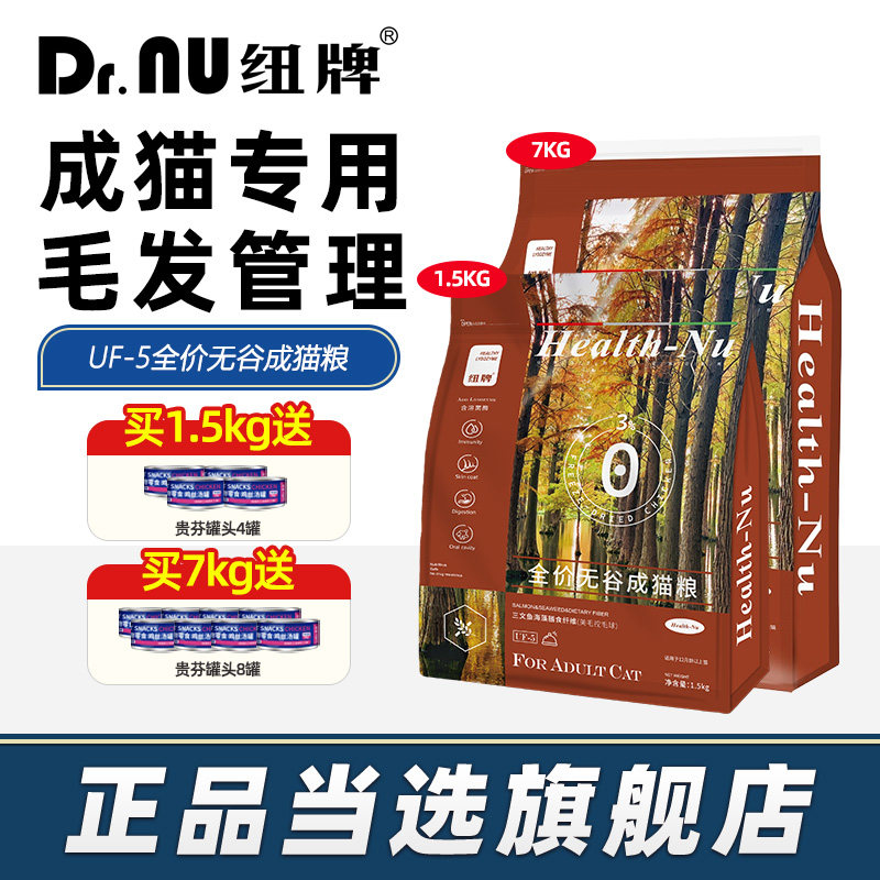 【新品】纽牌猫粮UF5三文鱼海藻全价无谷成猫粮去毛球 冻干夹心粮