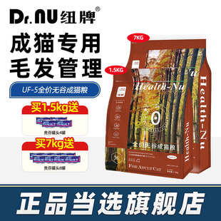 冻干夹心粮 纽牌猫粮UF5三文鱼海藻全价无谷成猫粮去毛球 新品