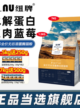 UX-6 纽牌猫粮鹿肉蓝莓水解蛋白全猫粮全价无谷全期猫粮