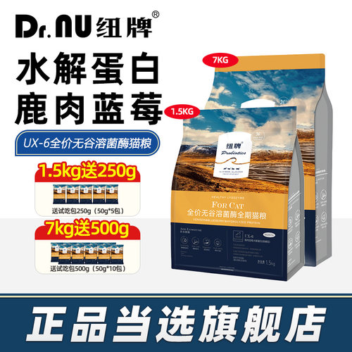 【旗舰店正品】UX-6纽牌猫粮