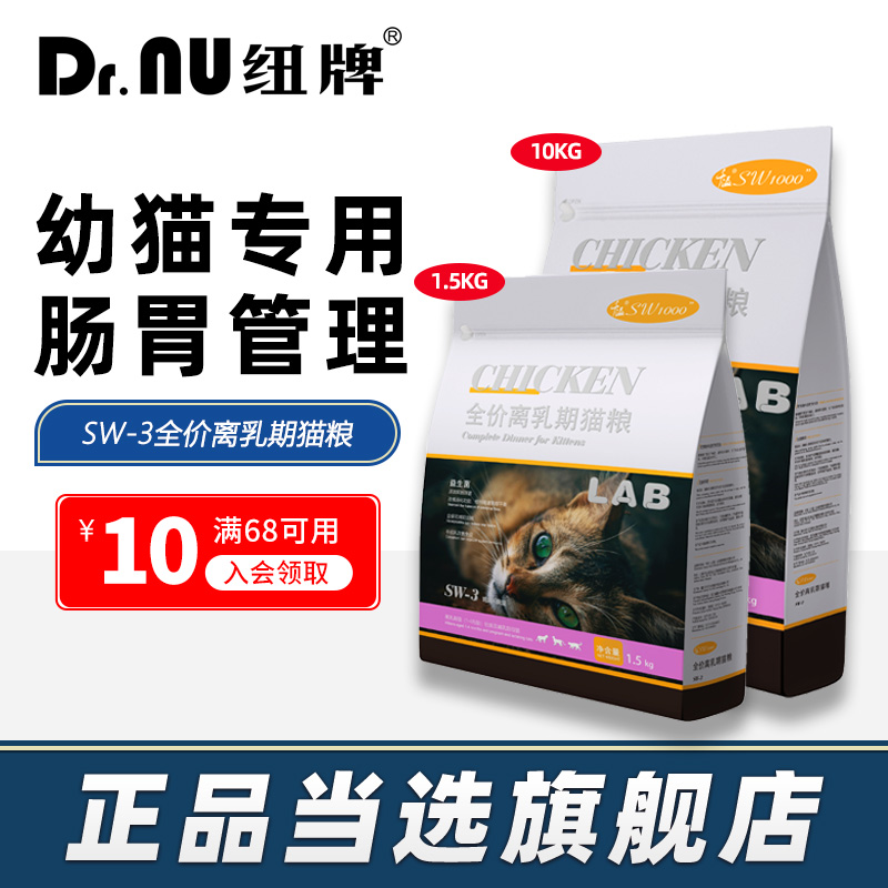 千溢SW3幼猫粮益生菌全价猫主粮离乳期4-12月小猫奶糕猫主粮