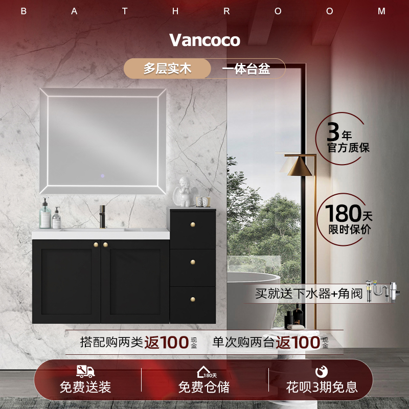 经典黑色浴室柜Vancoco一体台盆
