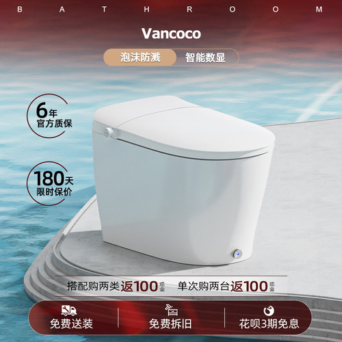 Vancoco梵星月H智能马桶PLUS升级款全自动泡沫盾带水箱家用坐便器 - 封面