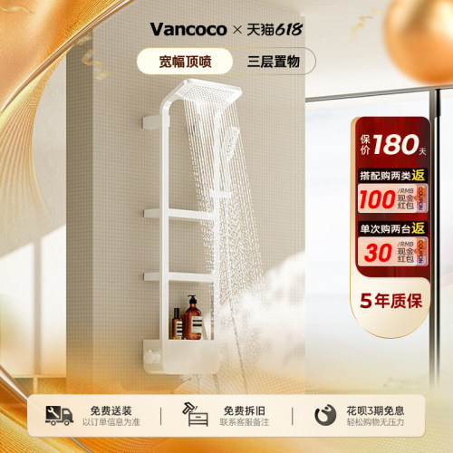 三层置物淋浴花洒Vancoco