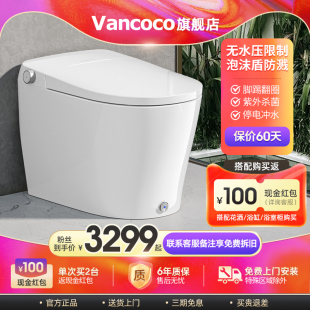 Vancoco星月PLUS智能马桶一体全自动泡沫盾无水压限制家用坐便器